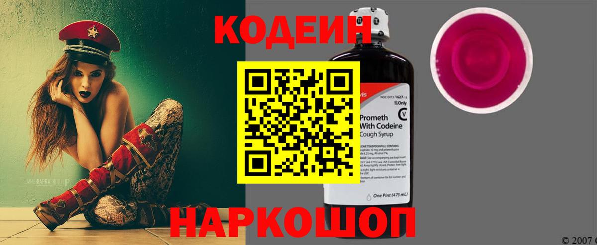Codein напиток Lean (лин)  Вход с VPN  Карасук  Кодеин напиток Lean (лин) 