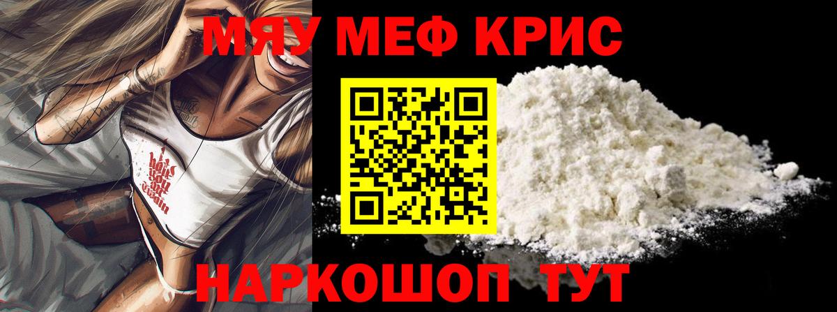 Меф мяу мяу мука Карасук