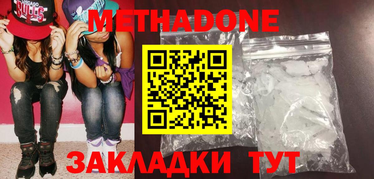 Метадон белоснежный  МЕТАДОН methadone  Вход с VPN  Карасук 